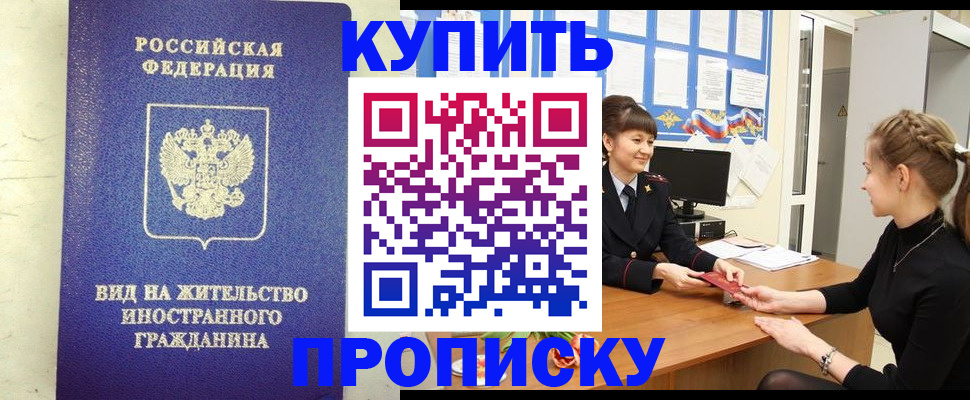 прописка от собственника в Дигоре